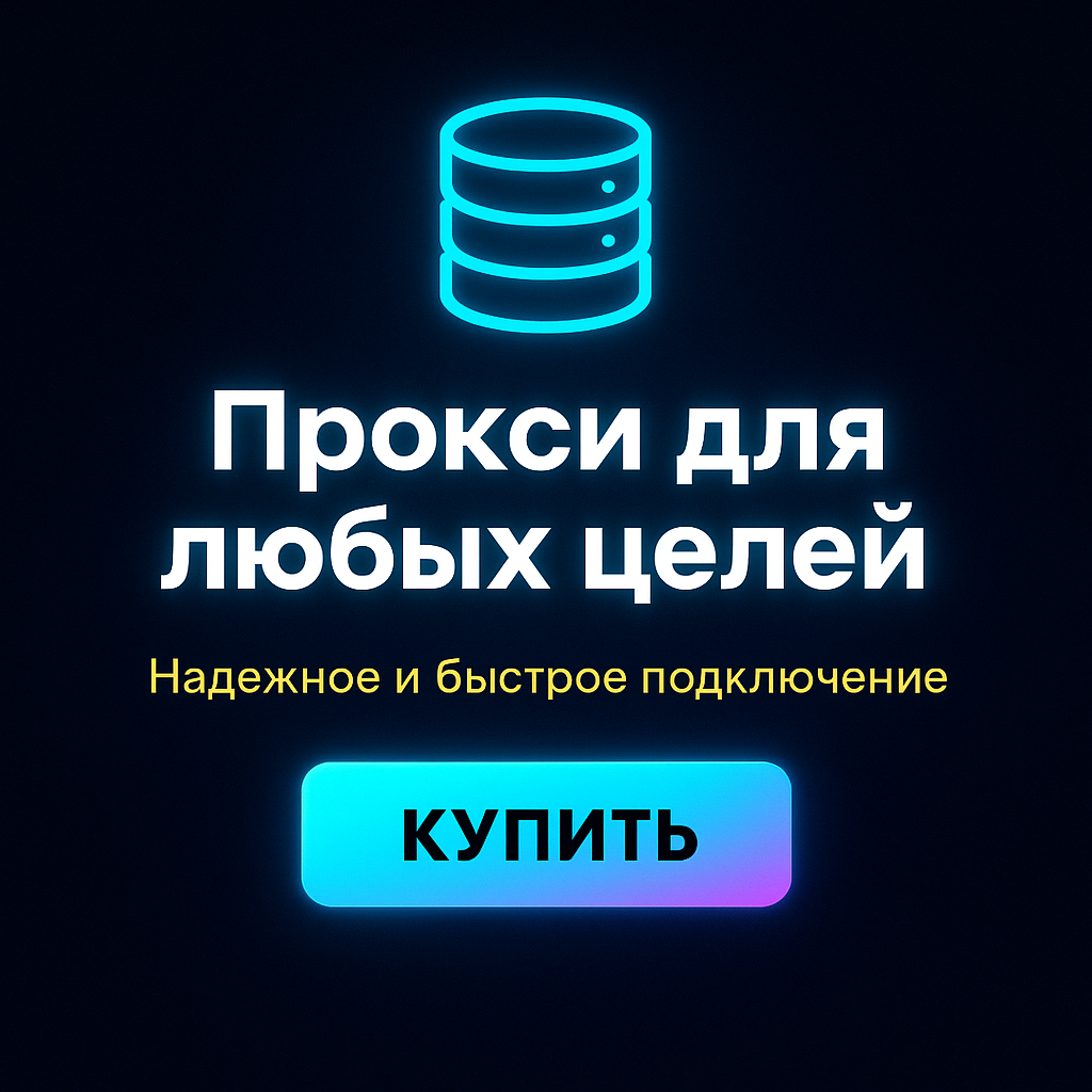 Прокси для обхода блокировки карт